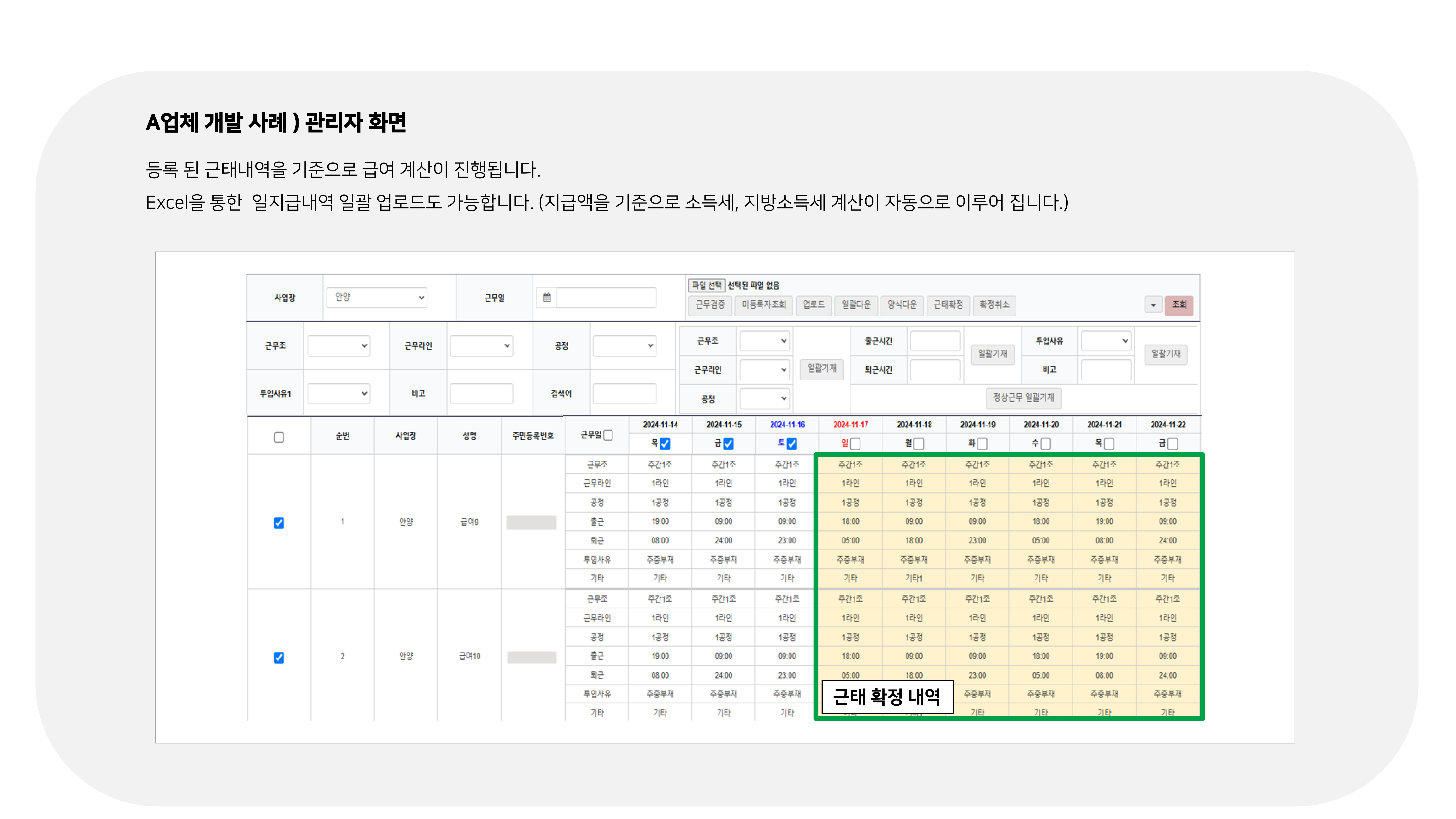 급여대행상세